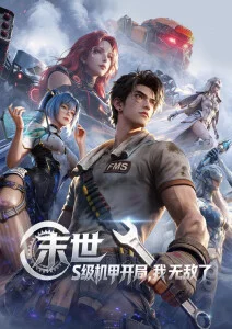 奇幻冒险动漫风与齿轮在线观看